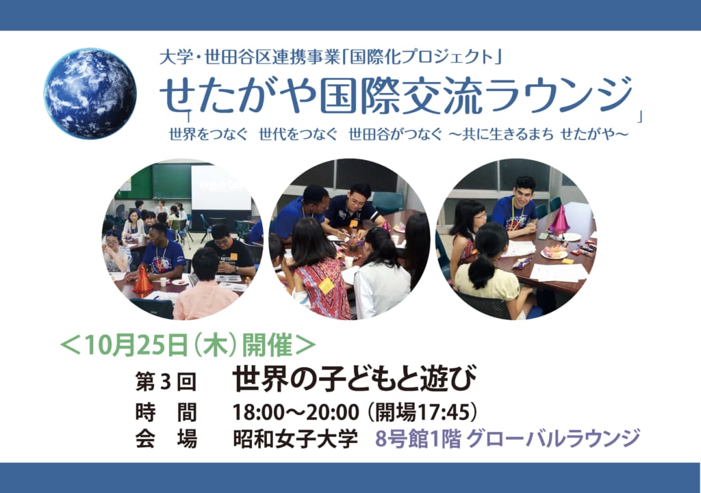 18年度第3回 世田谷国際交流ラウンジ開催 昭和女子大学 国際交流センター 昭和女子大学