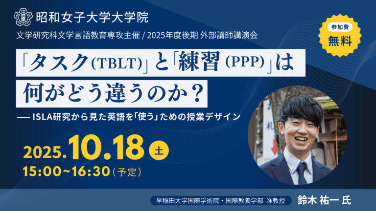 2025年度後期 外部講師講演会