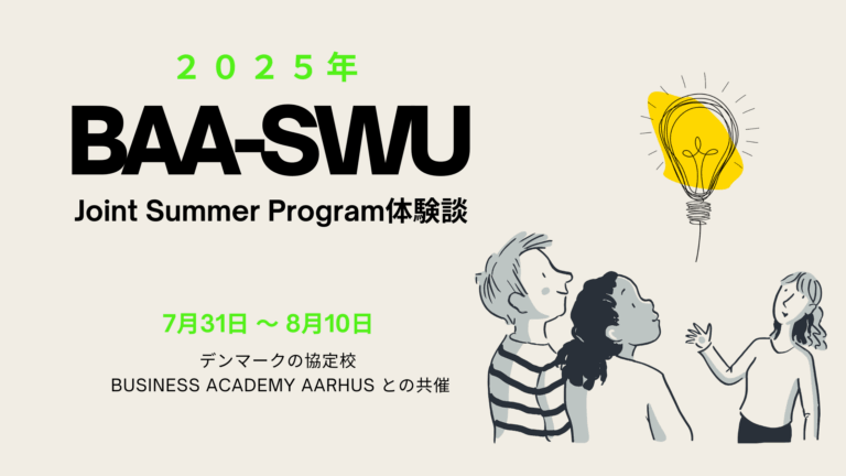 BAA-SWU