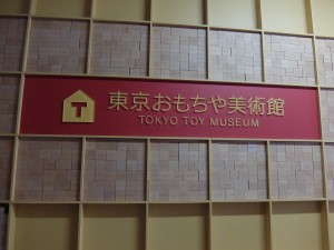 ５おもちゃ美術館 (1)