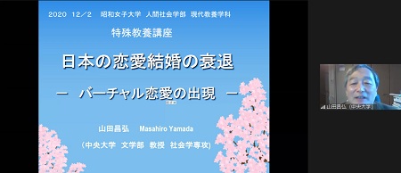 特殊研究講座 恋愛結婚の衰退 バーチャル恋愛の出現 を受講して 昭和女子大学 人間社会学部 現代教養学科 昭和女子大学
