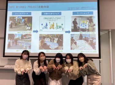 【鶴田ゼミ】「SAFE MISHUKU PROJECT」意見交換会活動報告