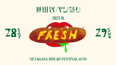 【鶴田ゼミ】パン祭り地域優先チラシ取材　～おでかけひろばcobacoさん～