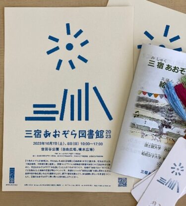 【鶴田ゼミ】世田谷公園で読書の秋！“あおぞら図書館”開催