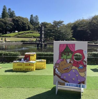 【鶴田ゼミ】「三宿あおぞら図書館」開催報告