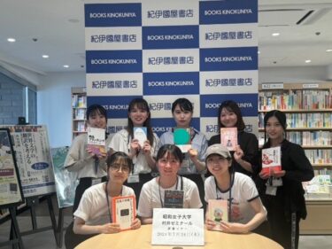 【村井ゼミ】紀伊国屋書店新宿本店で選書ツアー開催！