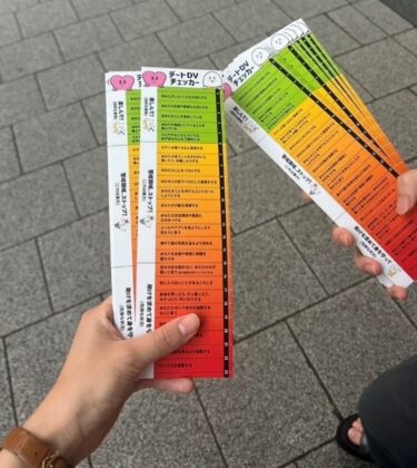 【木村ゼミ】デートDV防止に向けた啓発活動！ 新宿にてデートDVチェッカー配布！