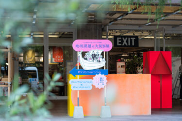 【CLA Creative Lab・CLA Reporters &Magazine】「バトンのヨコク カンファレンス 2024」参加レポート