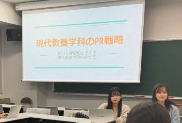 【村井ゼミ】プラップジャパンの方に現代教養学科の新たなPR戦略の提案を行いました！