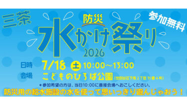 【鶴田ゼミ】地域の防災を学ぶ―災害時給水ステーションを見学しました！
