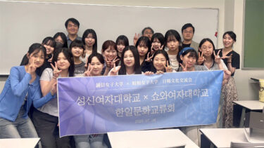 【杉本ゼミ】韓国・誠信女子大学校と学生交流！