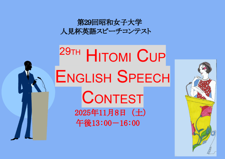 人見杯英語スピーチコンテスト