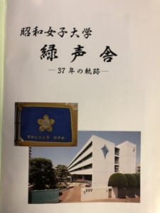 緑声舎│金子朝子の昭和のこれなあに Messages from President