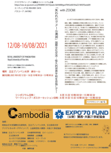 「失われたクメール美術」国際文化交流―恒久的世界平和を目指して-