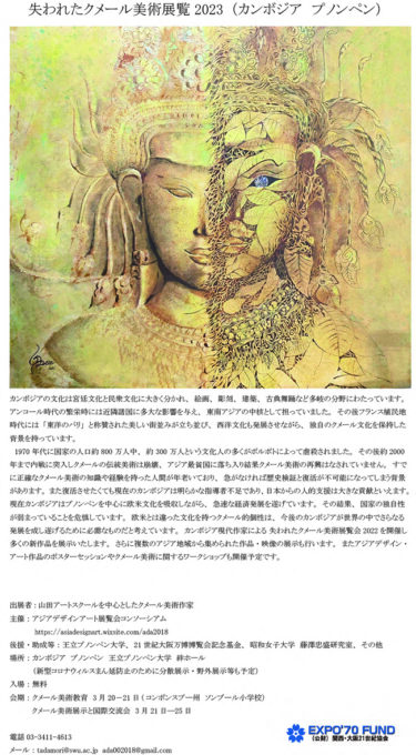 失われたクメール美術教育復活プロジェクト2023