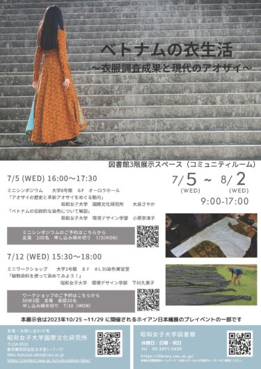 世界遺産ホイアン日本橋展　プレイベント（2023年7月5日）