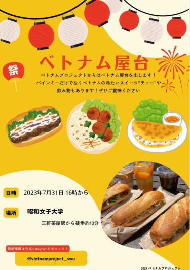 世界遺産ホイアン日本橋展　プレイベント（2023年7月31日）