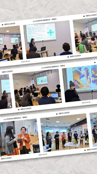 2023年度研究報告会・懇親会