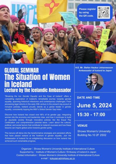 【グローバル・セミナー】駐日アイスランド大使ご講演のご案内（2024年6月5日）[Global Seminar] Lecture by the Icelandic Ambassador