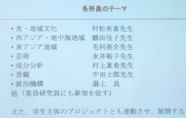 グローバル・プロジェクト研究会「世界の葡萄文化プロジェクト」開催（2025年3月4日）