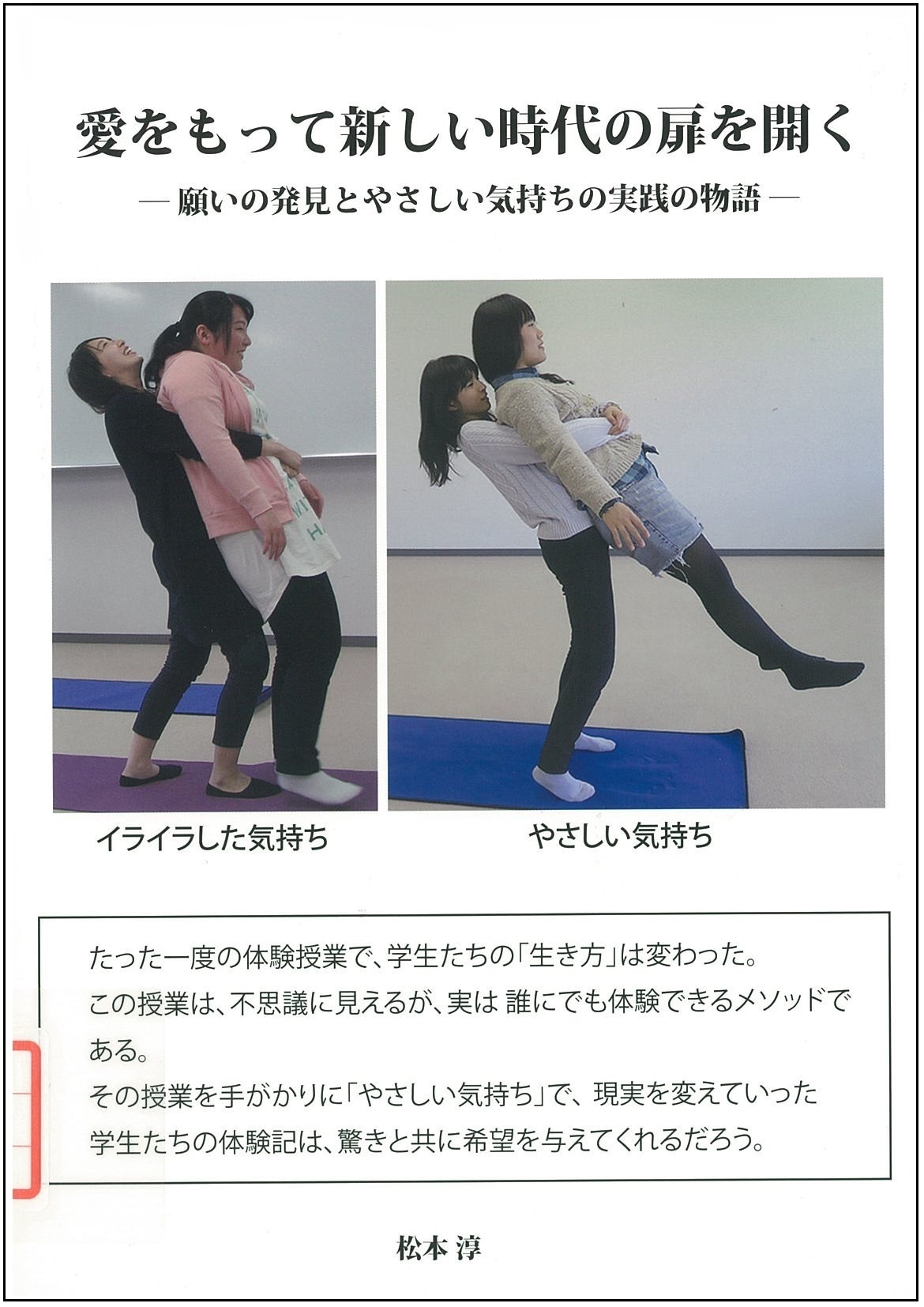 愛をもって新しい時代の扉を開く 図書館ブログ