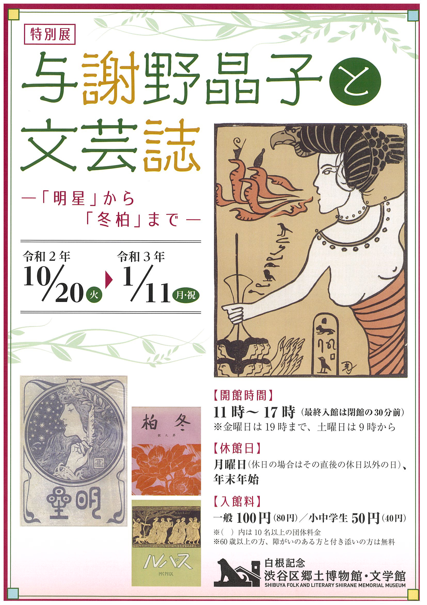 展示紹介 本館所蔵の貴重資料が展示されています 図書館ブログ 昭和女子大学