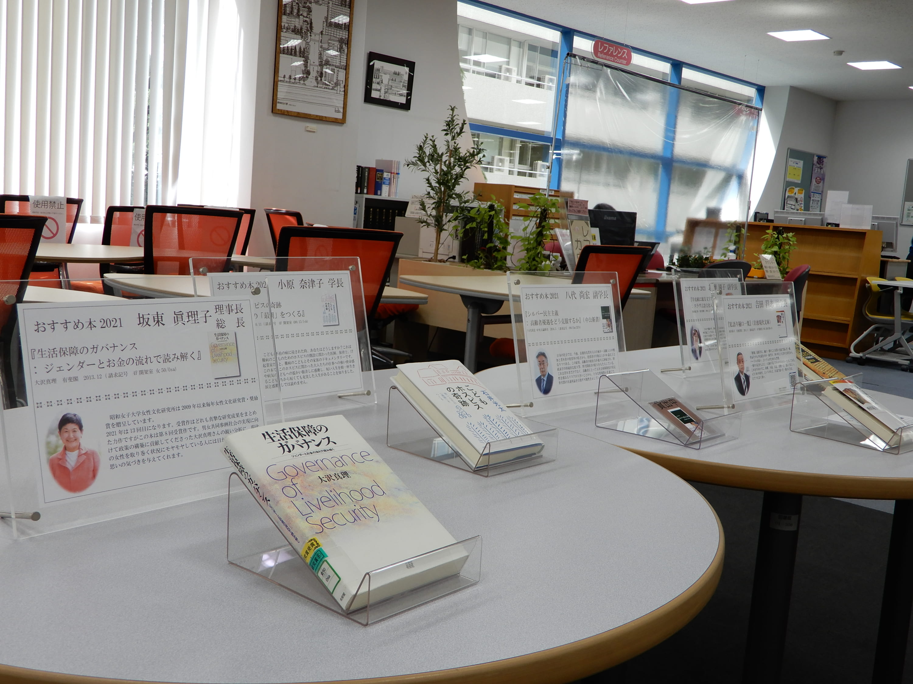 図書館ブログ 昭和女子大学