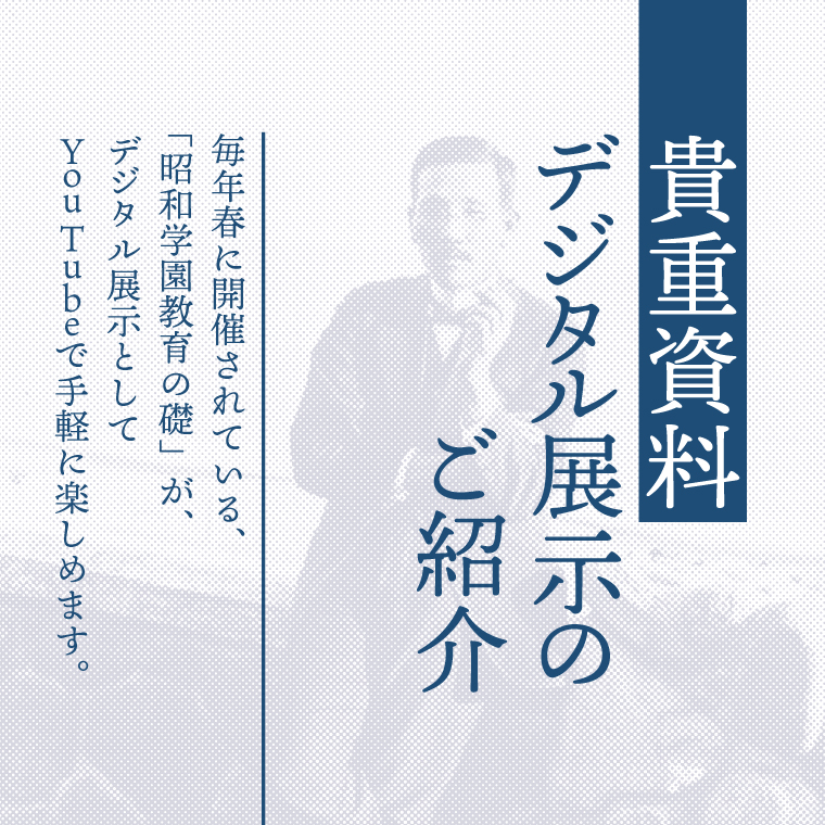 貴重資料デジタル展示のご紹介