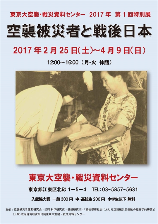 空襲被災者と戦後日本_ページ_1_R