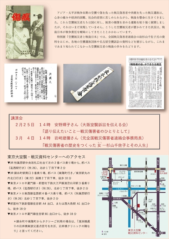 空襲被災者と戦後日本_ページ_2_R