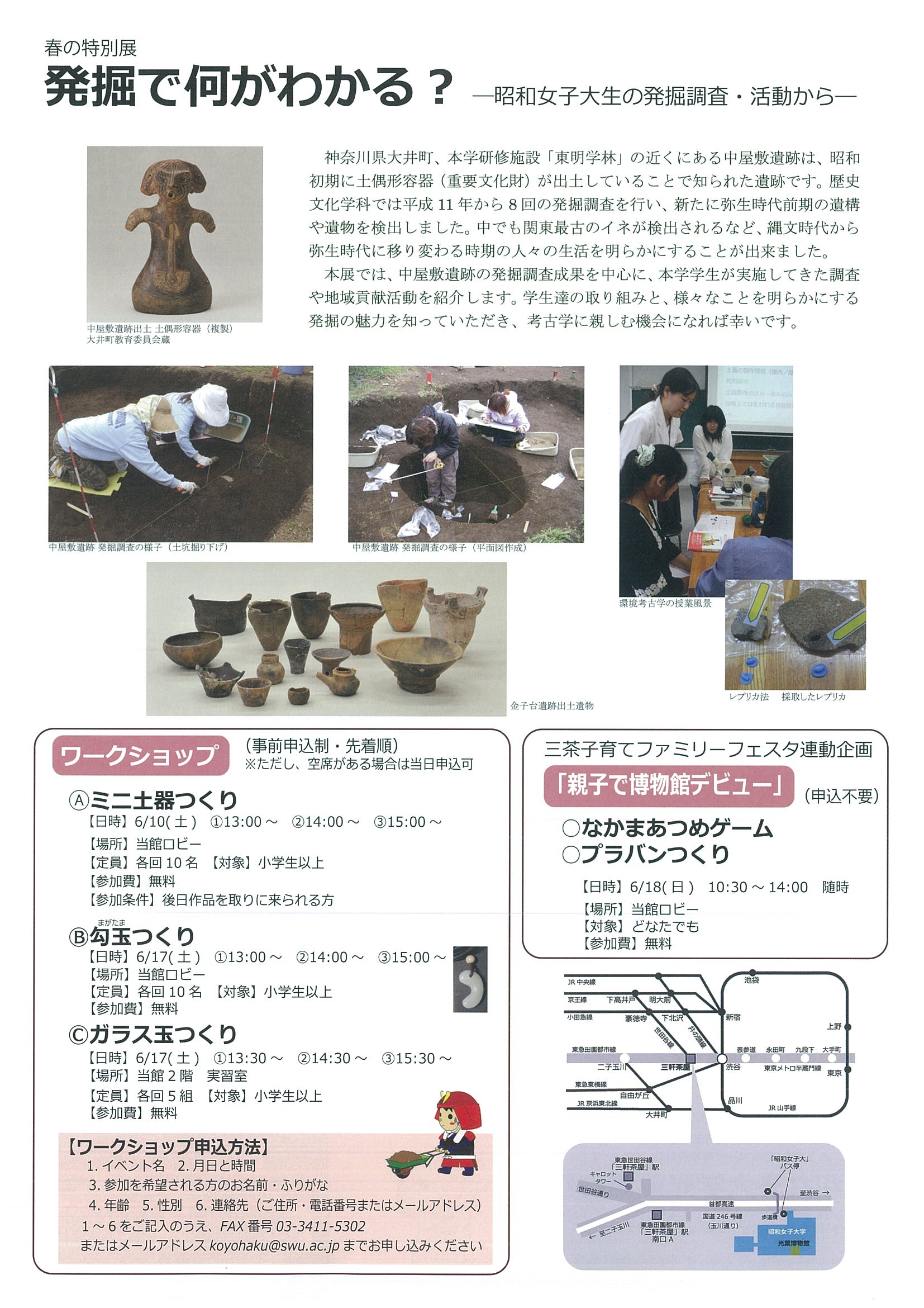 春の特別展 発掘で何がわかる 開催中 昭和女子大学 人間文化学部 歴史文化学科 昭和女子大学