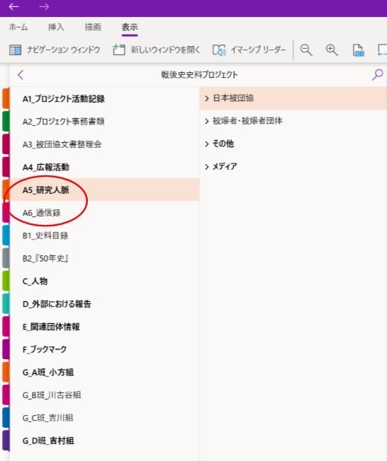 Ictツールの活用 Onenote その３ 昭和女子大学 人間文化学部 歴史文化学科 昭和女子大学