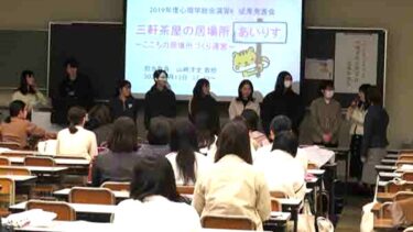 2019年度 実践科目「心理学総合演習B」成果発表会