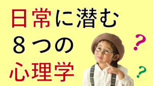 2020年度 第28回秋桜祭 オンライン開催：心理学科心理学研究会展示のお知らせ