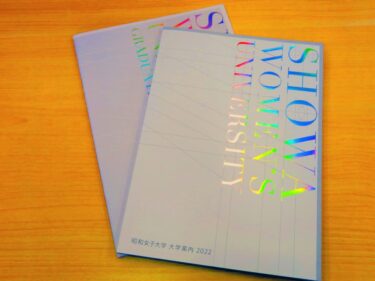 2022年度 大学案内パンフレット