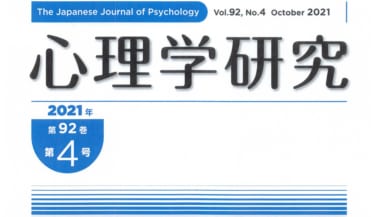 【論文掲載】日本人における音楽聴取の心理的機能と個人差（池上 専任講師）
