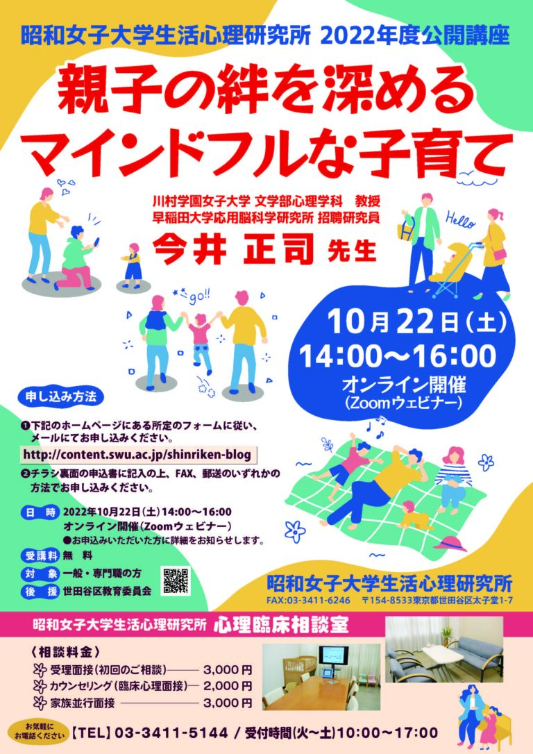 地域 社会貢献 昭和女子大学 人間社会学部 心理学科