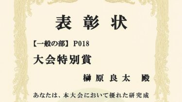 榊原良太准教授「日本野球学会」で大会特別賞を受賞🎉