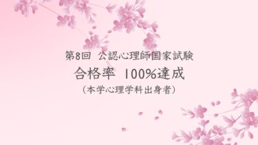 第8回 公認心理師国家試験において、本学心理学科出身者 合格率100%達成🎉