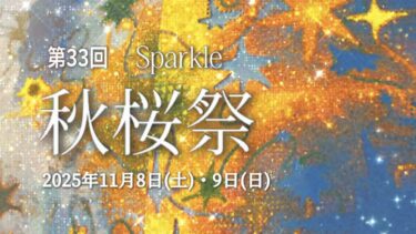 第33回秋桜祭：心理学科企画のお知らせ