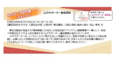 練馬福祉人材育成・研修センター主催「心のサポーター養成研修」の講師担当