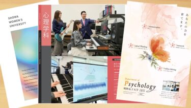 2027年度版 大学案内、学科パンフレット公開！