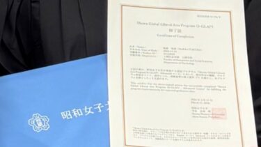 S-GLAP (Showa Global Liberal Arts Program) Advancedコース修了者誕生🎉