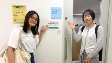 2026年度実践科目「心理学総合演習A」三軒茶屋にある若者の居場所あいりす：学外施設「メルクマールせたがや」訪問