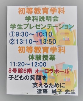 オープンキャンパスへのご参加ありがとうございました🌻🌈│昭和女子大学 人間社会学部 初等教育学科