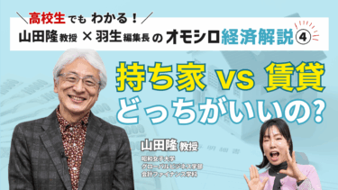 持ち家 vs 賃貸 どっちがいいの？